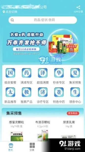 太极e药手机版图3