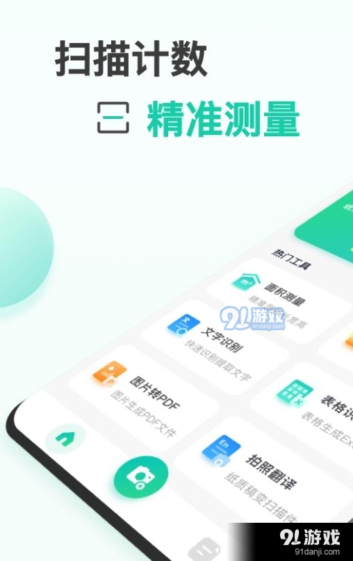 爱扫描(4)