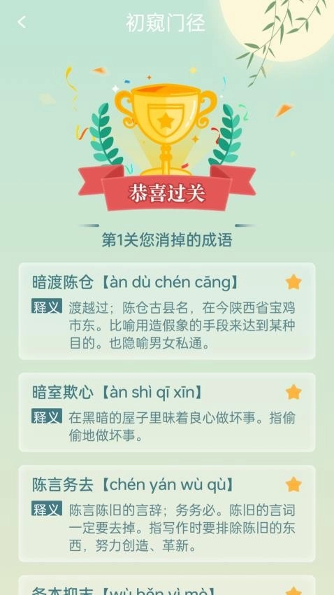 成语我来答安卓免费版