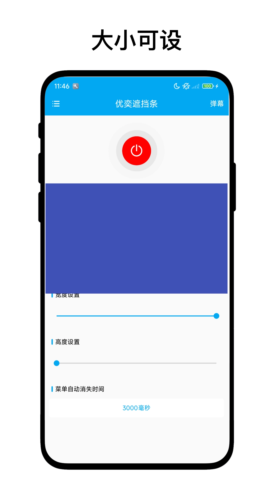 优奕遮挡条软件免费原版