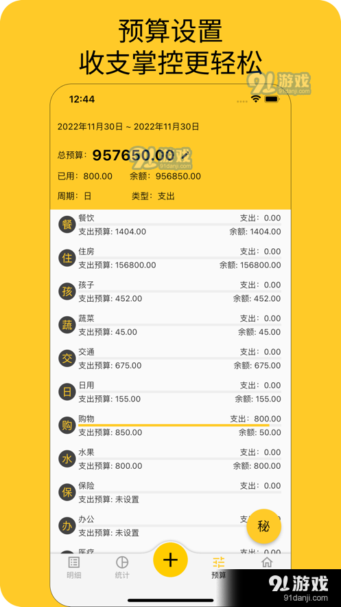 墨求记账(1)