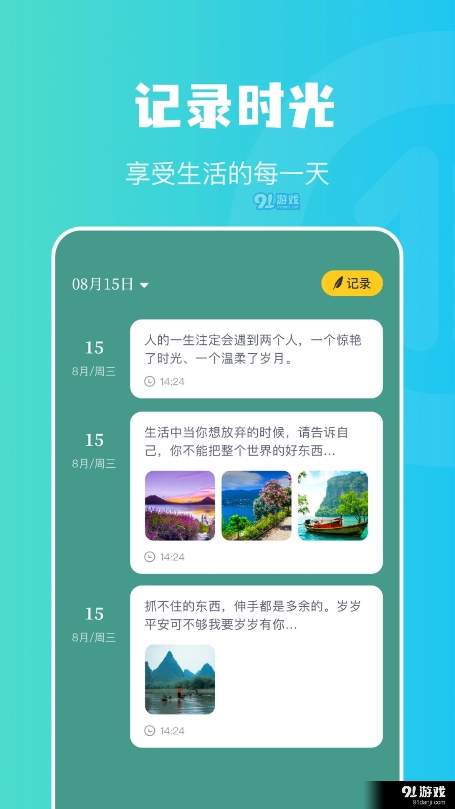 兔克日记安卓直装版图2