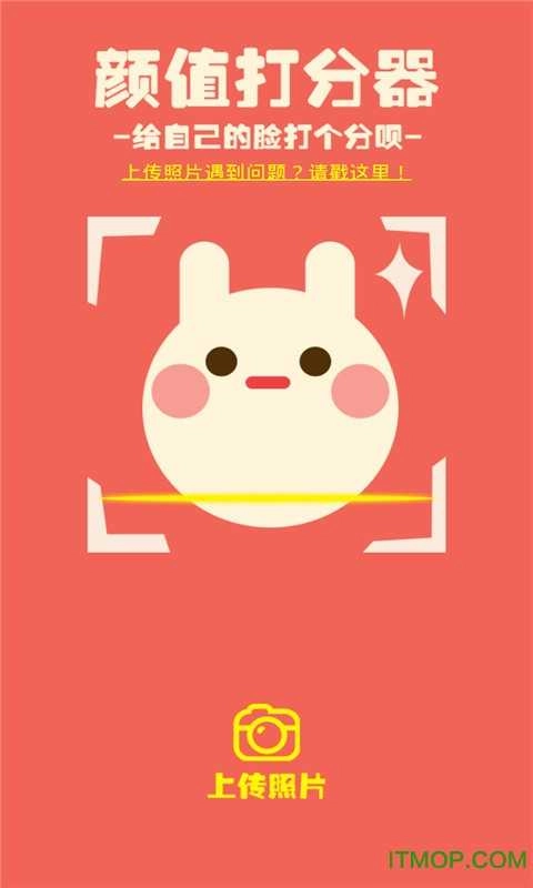颜值打分器无广告版图3
