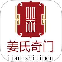 奇门遁甲术（姜氏奇门）手机免费版