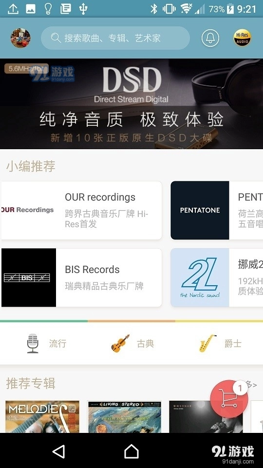 索尼精选手机免费版图3