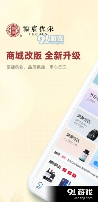福宸优采手机正版图2