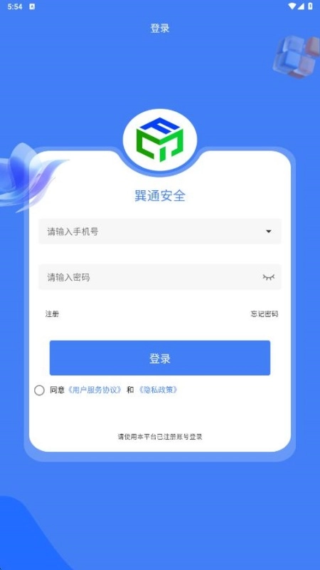 巽通安全最新版