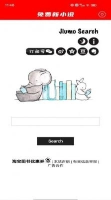新小说手机免费版图2