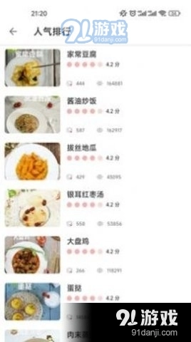 香草食谱最新免费版图3
