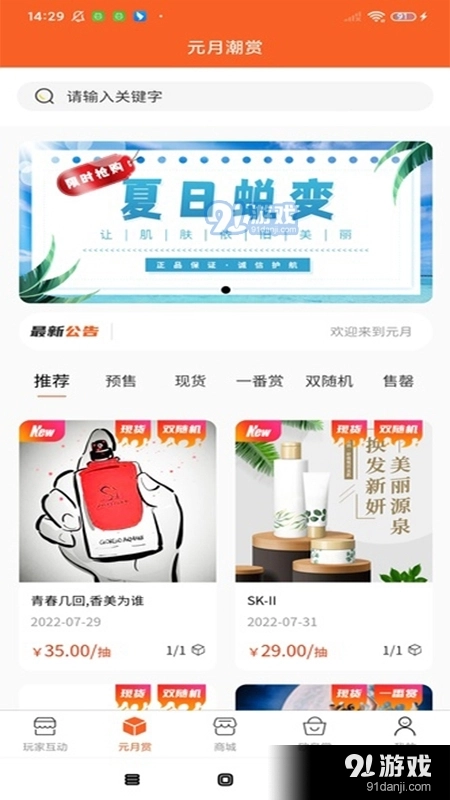 元月潮赏官方版图3