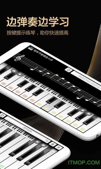 钢琴键盘大师游戏安装包图2