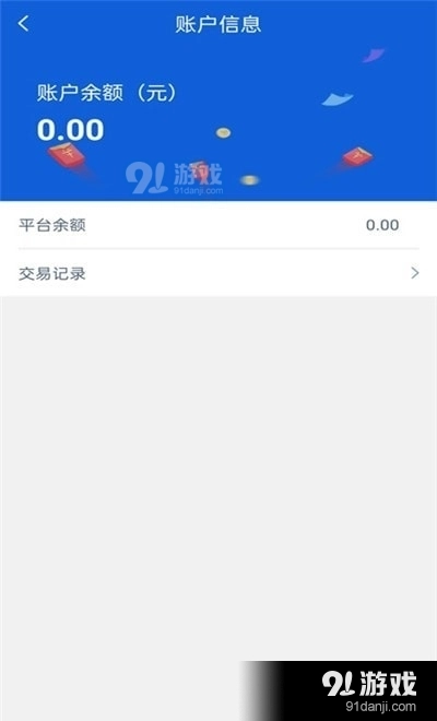 货行天下货主端手机正版图3