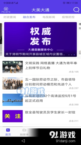 大通融媒手机版图2