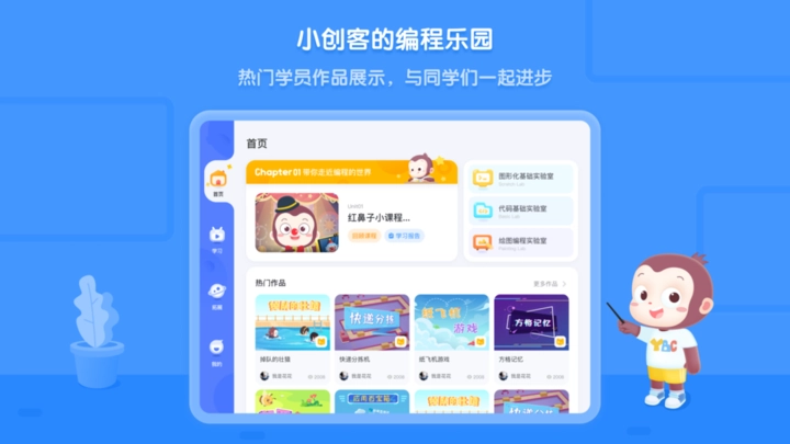 猿编程HD通用版图2