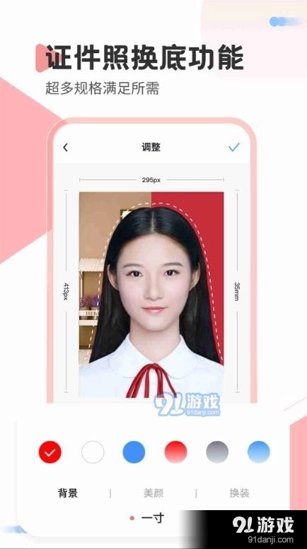 一寸照Pro免费版图2