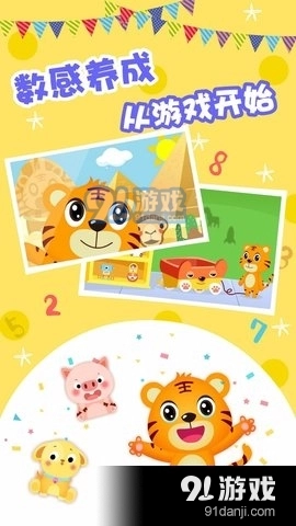 贝乐虎数学官方版图3