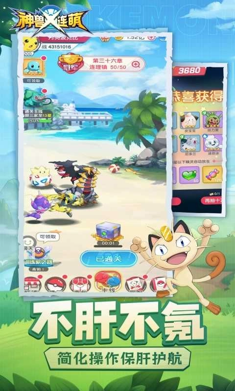 神兽连萌游戏绿色版图2