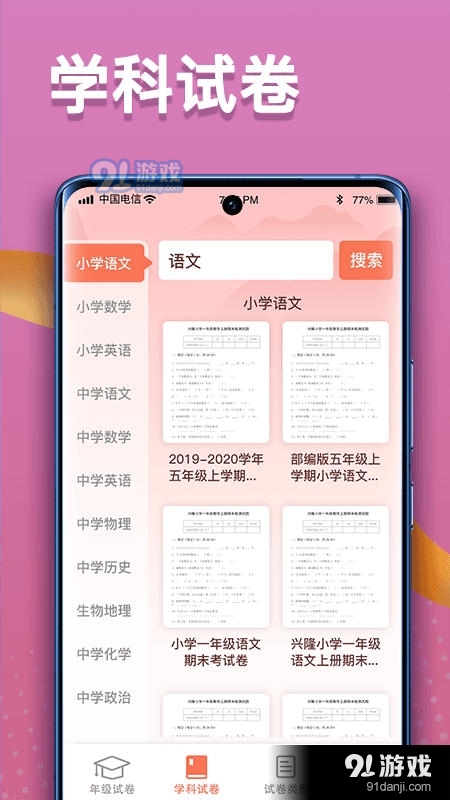 掌上探花(2)
