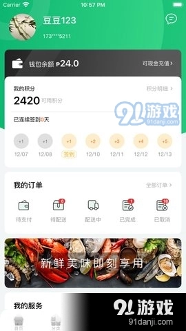 菲鲜生免费版图2