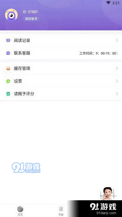 微趣小说手机免费版图2