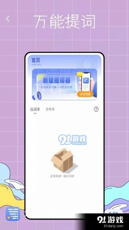 万能提词器鸭最新版图4
