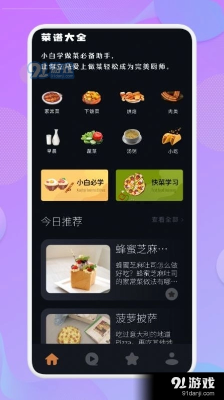 营养食谱安卓版图2