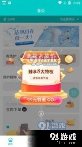 洁邻帮安卓直装版(1)