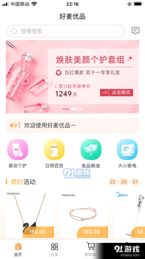 好麦优品安卓直装版图2