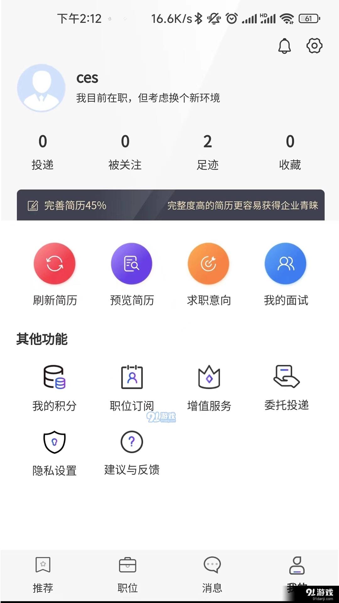 职泡网免费版图2