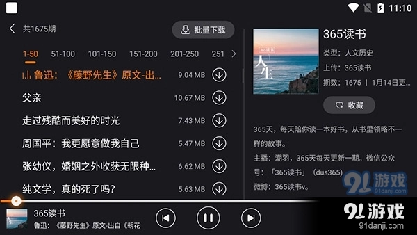 懒人听书器通用版图3