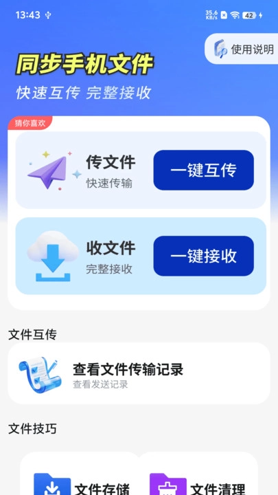 一键同步助手安卓官方版图2