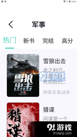 萤光阅读小说手机版图3