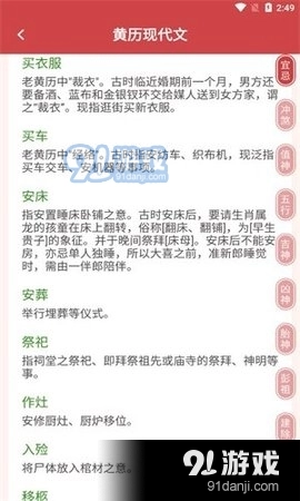 八卦万年历手机最新版图4