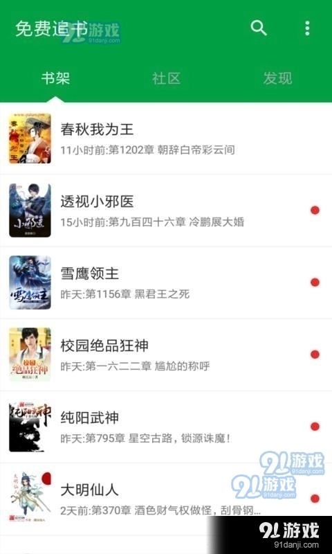 全民阅读小说官方最新版图3