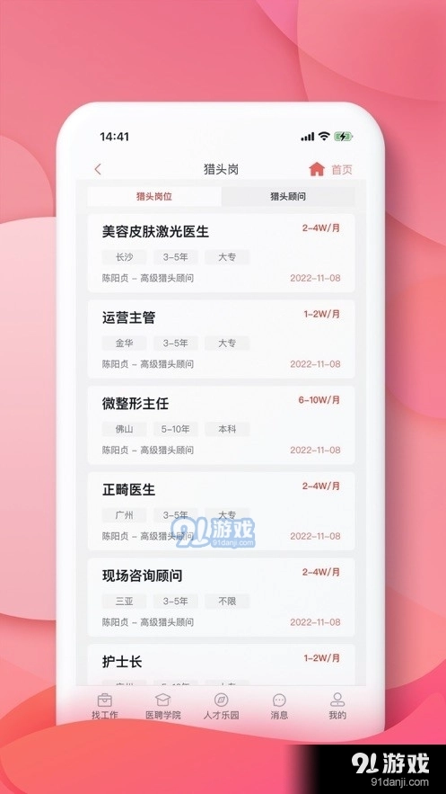 医聘网最新免费版图3
