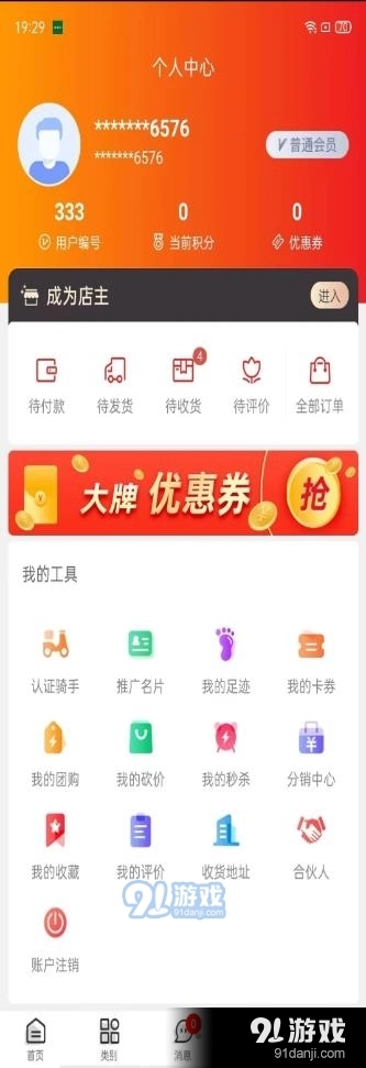丁丁易购直装版图2