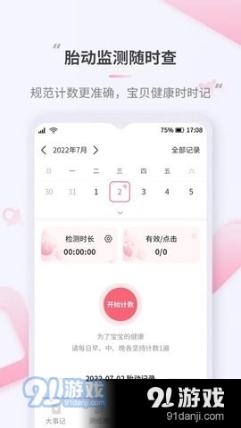 蜜果好孕免费版图3