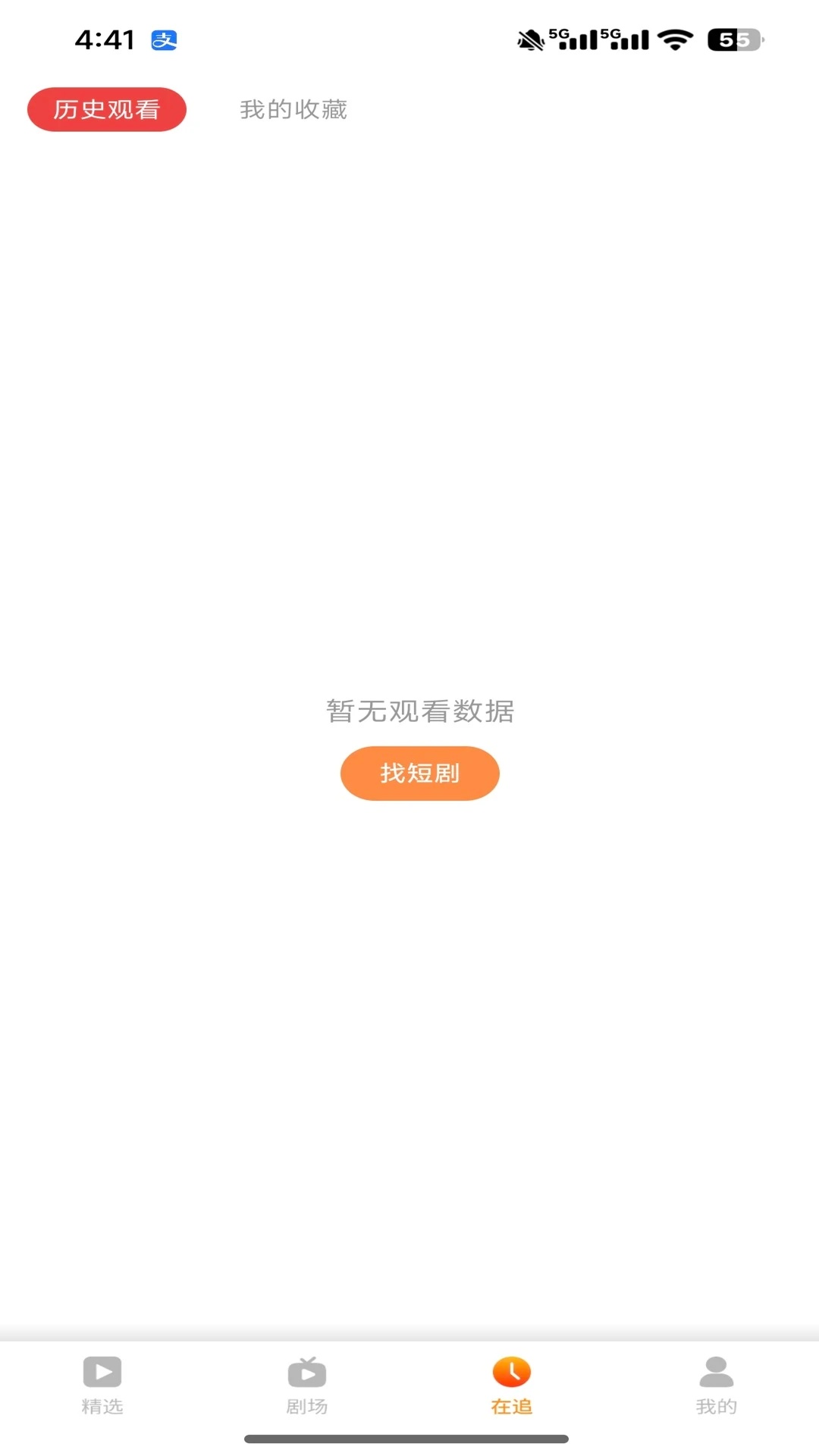 飞猫短剧正版图4