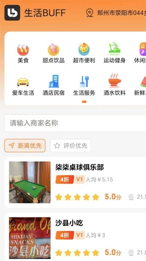 生活服务BUFF软件正版