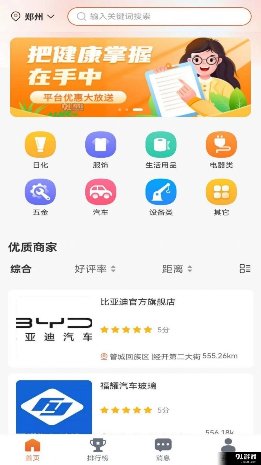 普商惠原版图2