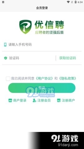 优信聘官方版图2