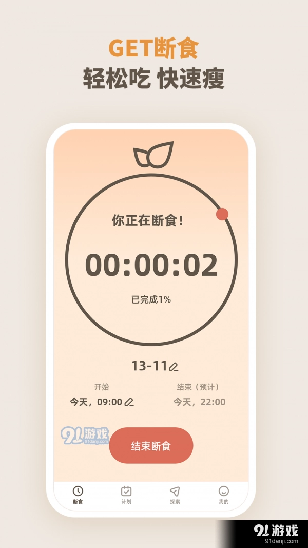 饮食管理安卓直装版图3