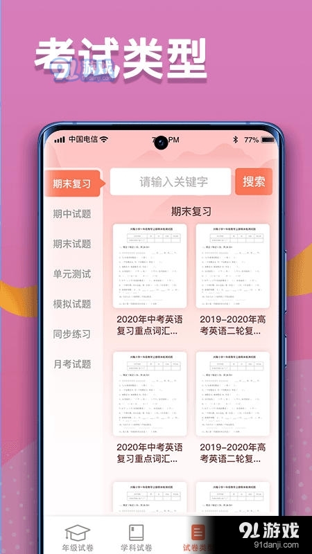 掌上探花(4)
