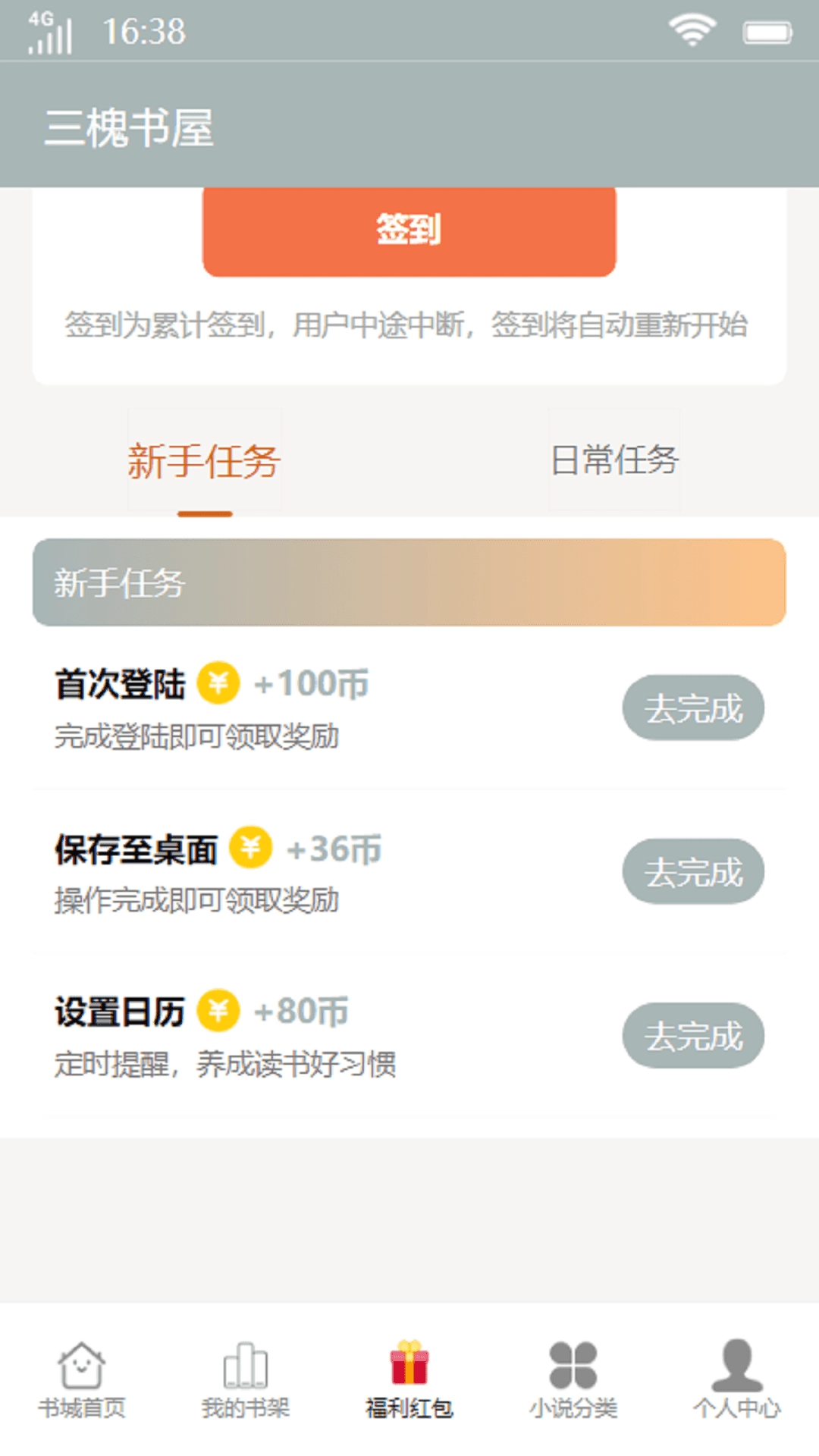 三槐书屋官方版图2