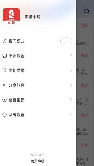 来塔小说官方最新版图2
