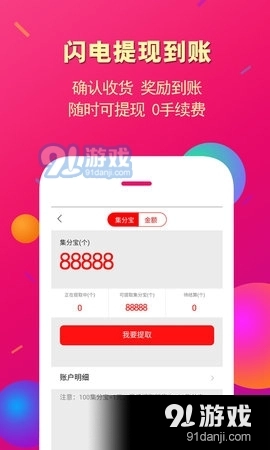 惠买联盟手机免费版图4