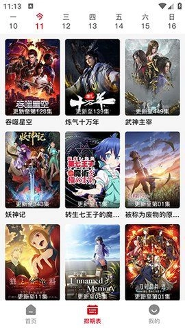 悟饭动漫2026官方正版图2