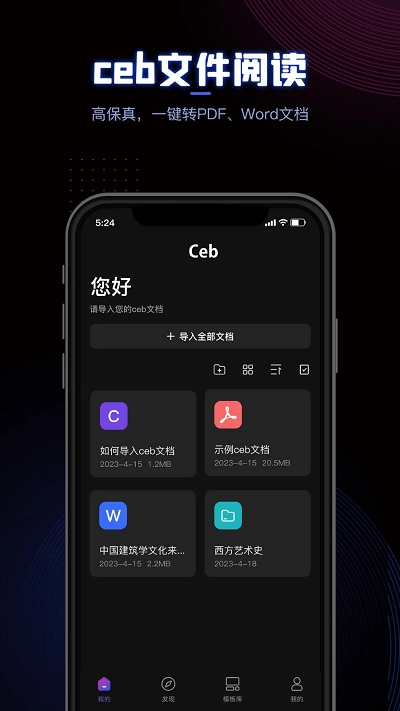ceb阅读器安卓官方版图4