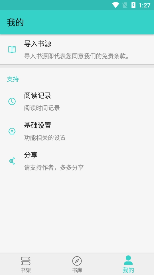 飞鸟阅读手机版图2
