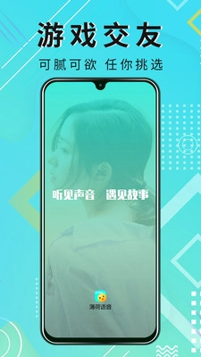 薄荷语音原版图4